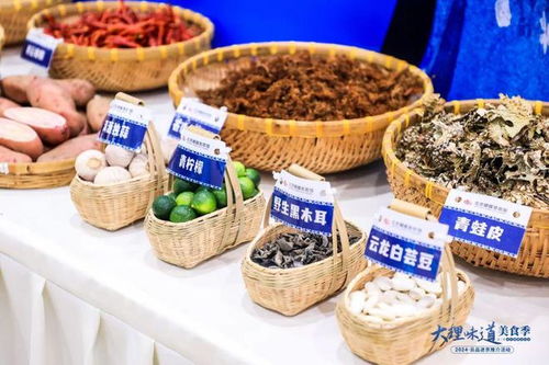 大理风情 美食盛宴 中西餐饮碰撞下的白族特色食材首次进京